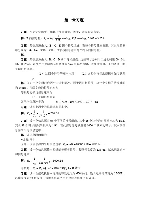 通信原理课后答案