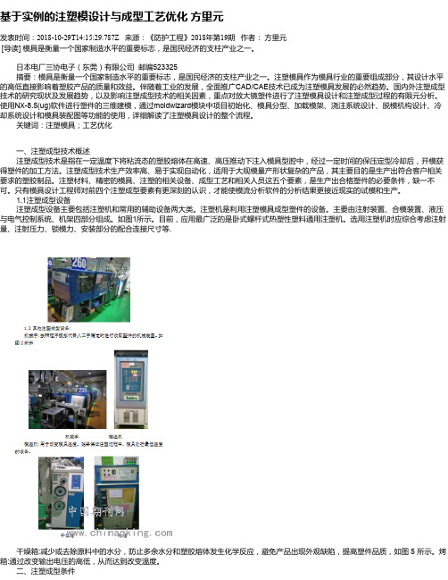 基于实例的注塑模设计与成型工艺优化 方里元