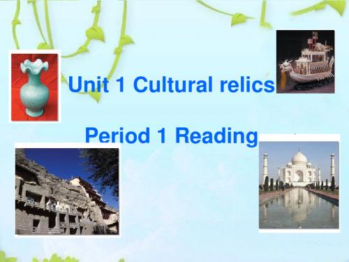 Unit 1 Cultural relics Period 1 Reading 课件-优质公开课-人教高中必修2精品