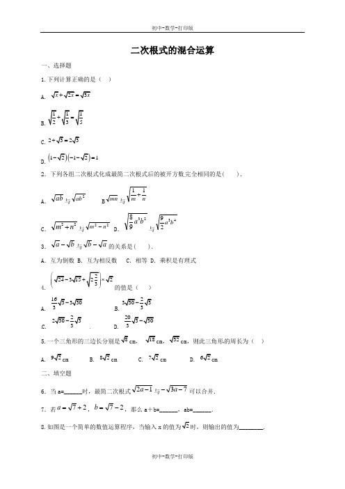 冀教版-数学-八年级上册-15.4 二次根式的混合运算 课后作业