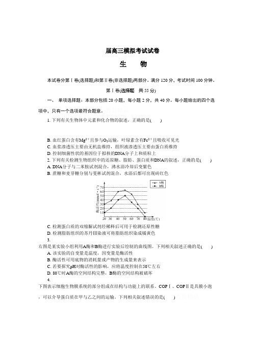 江苏南京、盐城届高三第三次调研考试(5月)生物Word版含答案