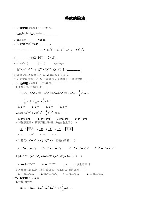 整式的除法(含答案)初中数学