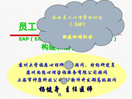 EAP员工心理辅导计划