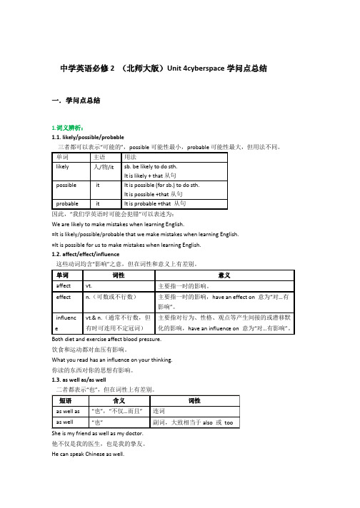 高中英语必修2(北师大版)Unit-4-cyberspace-知识点总结