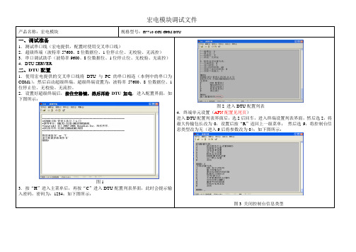 宏电模块配置说明