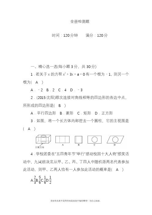 2020—2021年北师大版初中数学九年级下册全册期末检测题及答案.docx