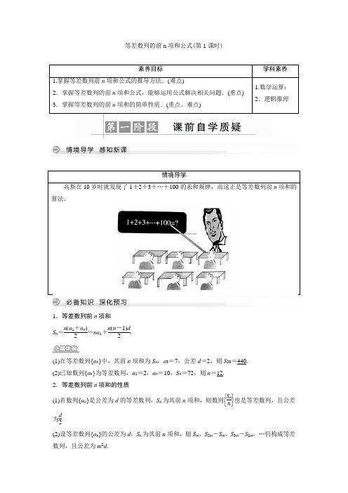 第4章 4.2.2 等差数列的前n项和公式(第1课时)