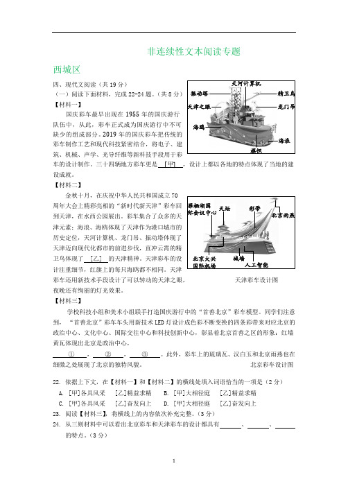 北京市部分区2019-2020学年七年级上学期期末语文试卷分类汇编：非连续性文本阅读专题