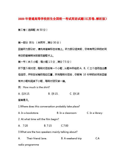 2020年普通高等学校招生全国统一考试英语试题(江苏卷,解析版)(2)