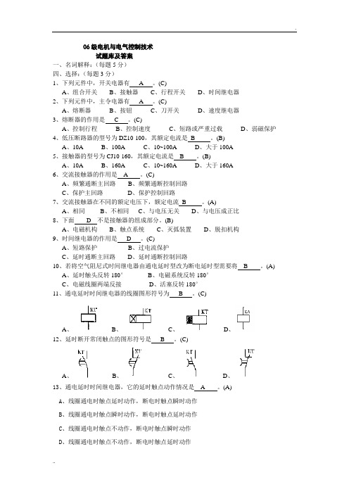 电机与电气控制技术试题库和答案 (3)