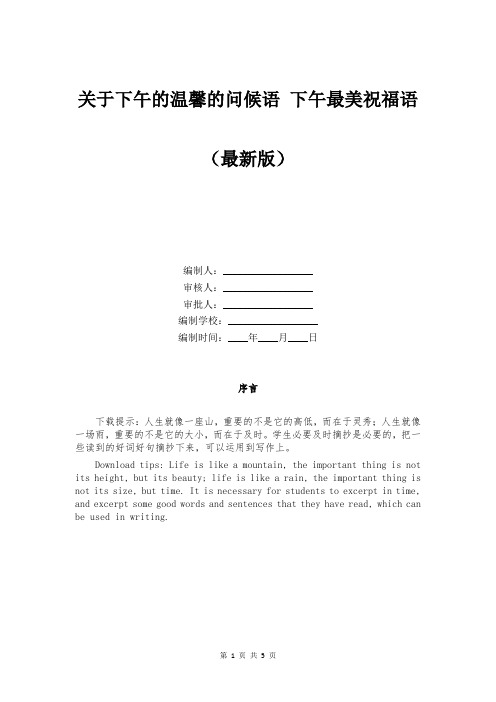 关于下午的温馨的问候语 下午最美祝福语