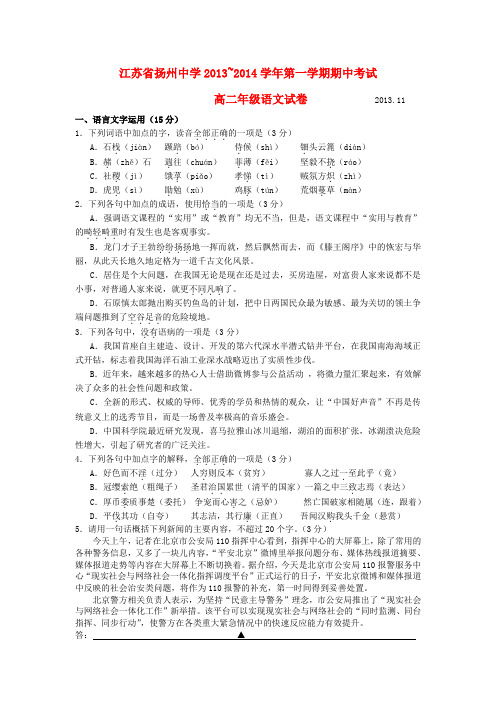 江苏省扬州中学2013-2014学年高二语文上学期期中试卷苏教版