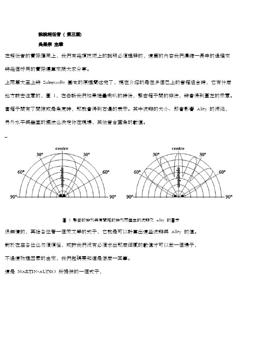 说说超低音第三篇