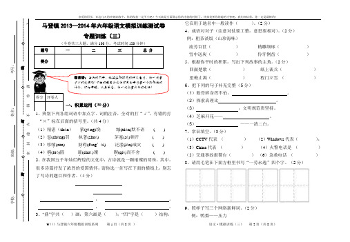 马登镇2014年六年级语文模拟训练三