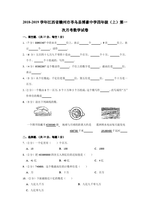 四年级上册数学月考试卷 人教新课标(含答案)