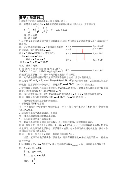 219 量子力学基础二