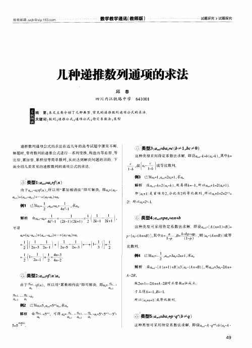 几种递推数列通项的求法