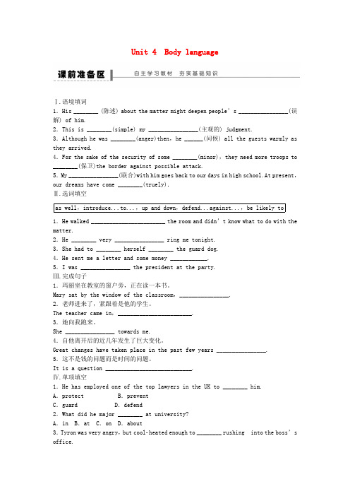 高考英语一轮复习 Unit 4 Body language 重庆大学版必修4(1)