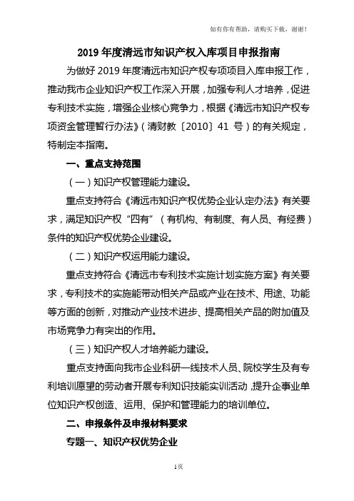 2019清远知识产权入库项目申报