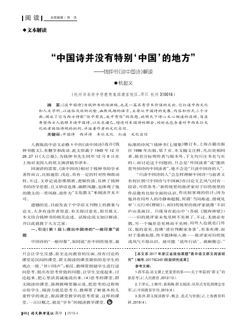 “中国诗并没有特别‘中国’的地方”——钱钟书《谈中国诗》解读