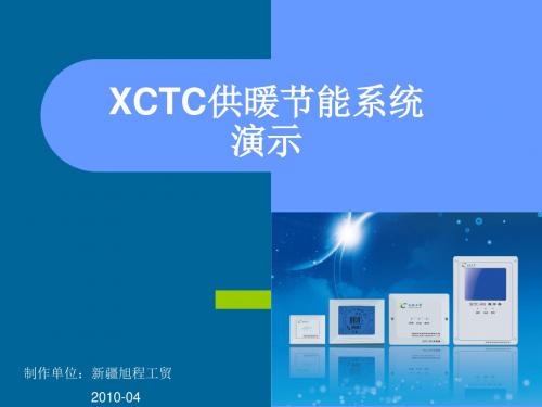 Metcon分户计量系统