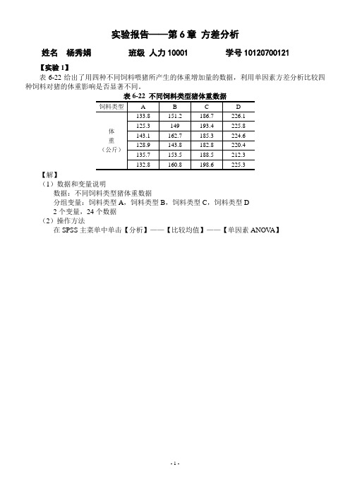 管理数量方法 第6章 方差分析练习题及答案