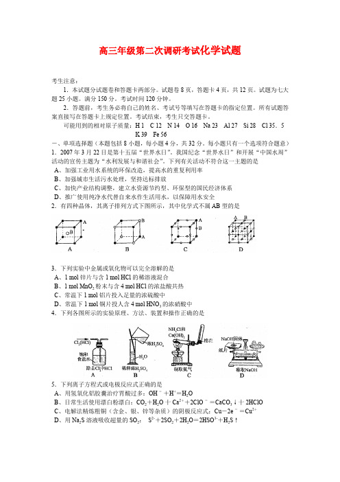 高三年级第二次调研考试化学试题