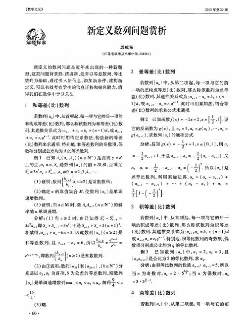 新定义数列问题赏析