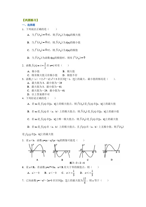 巩固练习_函数的极值与最值_基础1