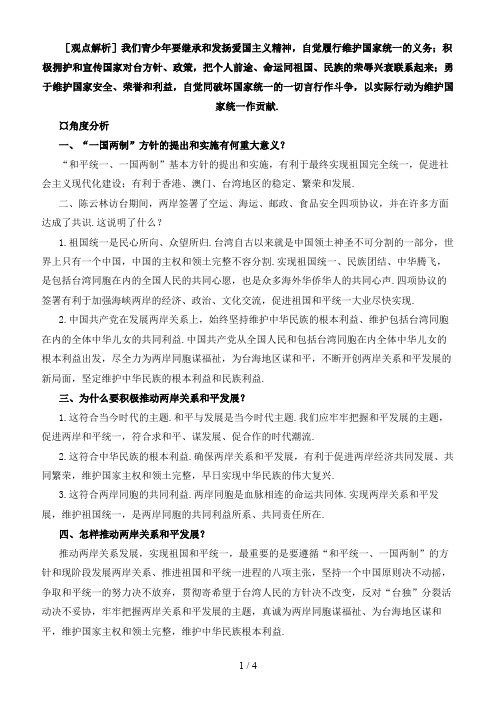 中考历史加强交流合作促进两岸发展教案人教新课标版