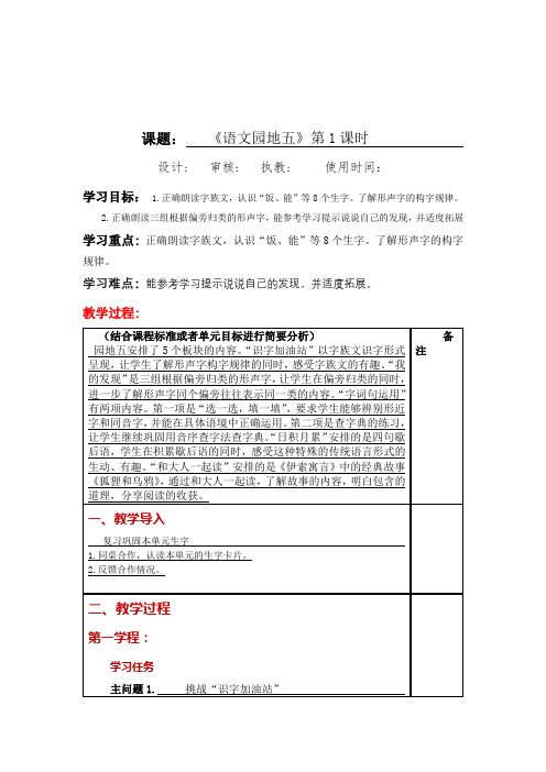 第五单元《语文园地五》教案-一年级语文下册(部编版)