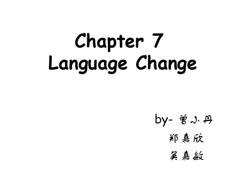 简明英语语言学教程 Chapter 7