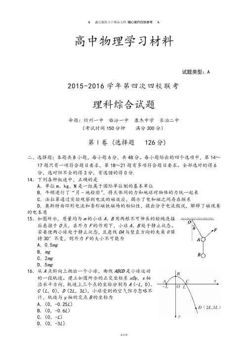 高中物理第四次四校联考.doc