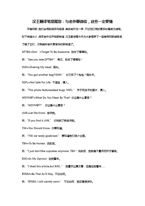 汉王翻译笔提醒您:与老外聊微信,这些一定要懂