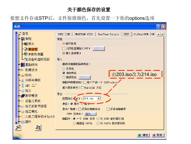 CATIA关于颜色保存的设置