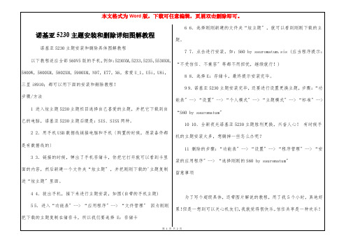 诺基亚5230主题安装和删除详细图解教程