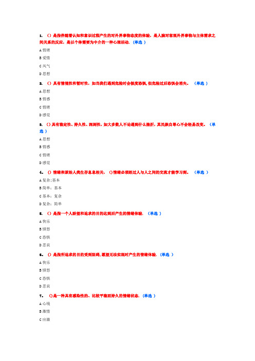 专业技术人员情绪管理与职场减压考试题-93分