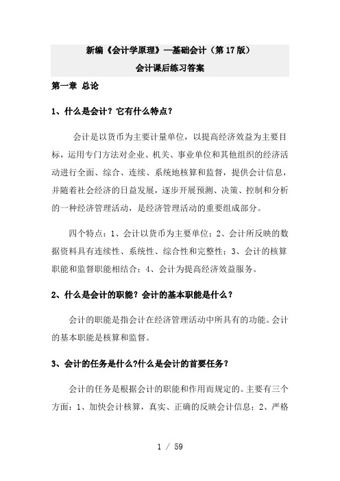 新编《会计学原理——基础会计》李海波课后练习答案