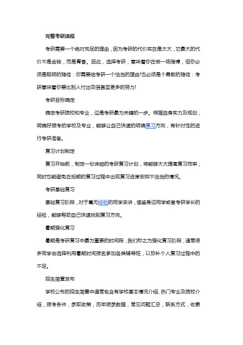 考研必须知道的完整流程