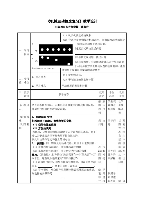 机械运动复习精品教案