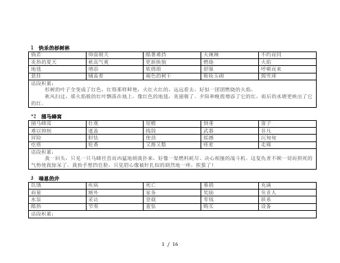 沪教版期末-语文五年级上册总复习知识汇总(词句积累)