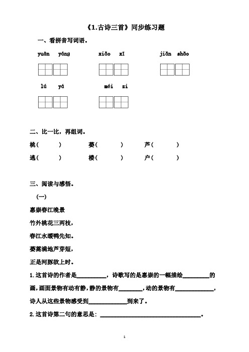 部编三年级下册语文同步练习全套