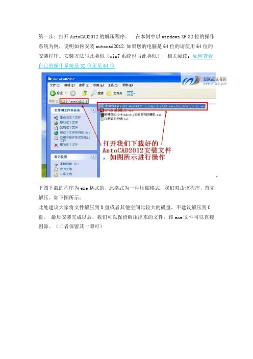 AutoCAD2012安装步骤