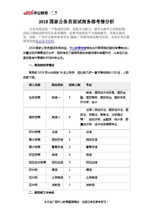 2018国家公务员面试商务部考情分析