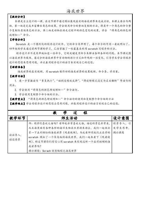 《scratch创意编程之海底世界》海底世界教案3