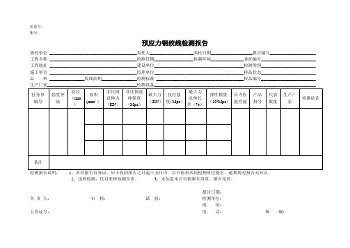 预应力钢绞线检测报告