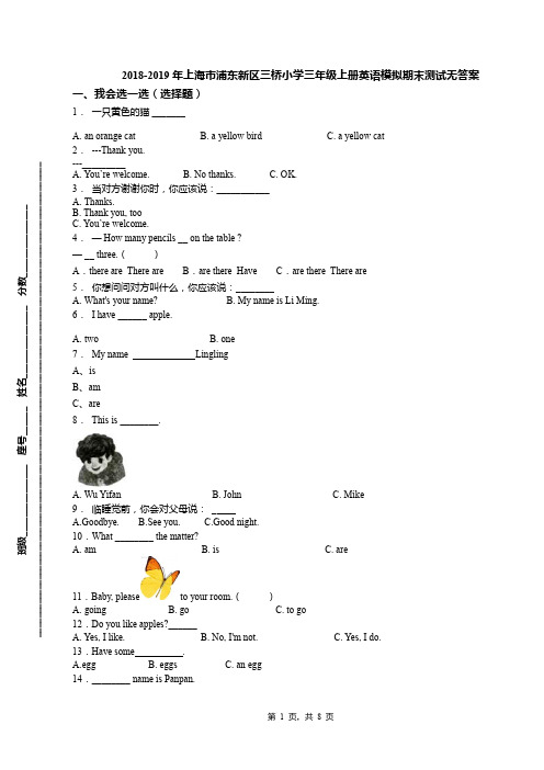 2018-2019年上海市浦东新区三桥小学三年级上册英语模拟期末测试无答案