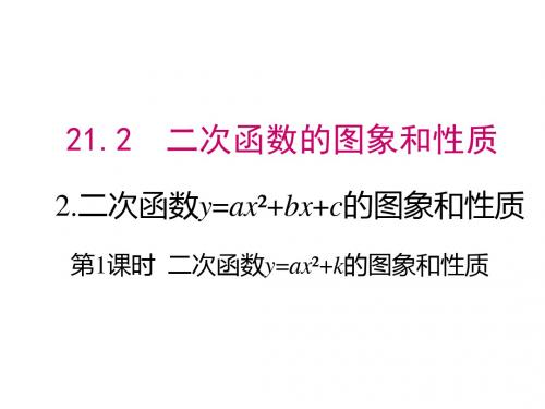 九年级上册(沪科版)数学教学课件:21.2.2 第1课时