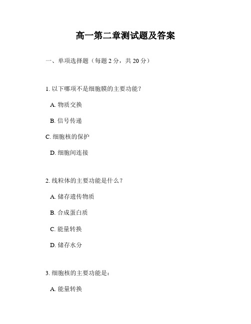 高一第二章测试题及答案