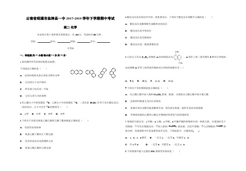 云南省昭通市盐津县一中2017-2018学年下学期期中考试 高二 化学